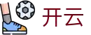 开云-中国官方入口-极致视听赛事享受